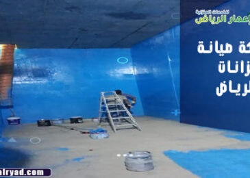 شركة صيانة خزانات بالرياض