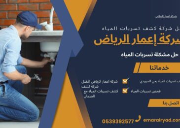 كشف تسربات المياه بحي السويدي الرياض