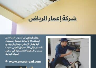 تسرب المياه من السقف