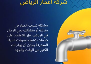تسربات المياه بحي الرمال الرياض