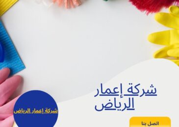 تنظيف الخزانات بحي العليا