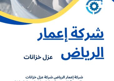 شركة عزل خزانات بالعزيزية