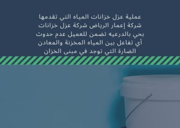 شركة عزل خزانات بحي بالدرعيه