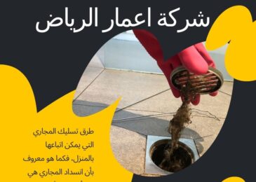 طريقة تسليك المجاري بالخل