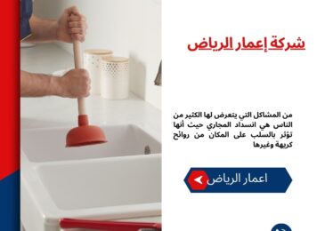 طريقة تسليك المجاري بالصودا