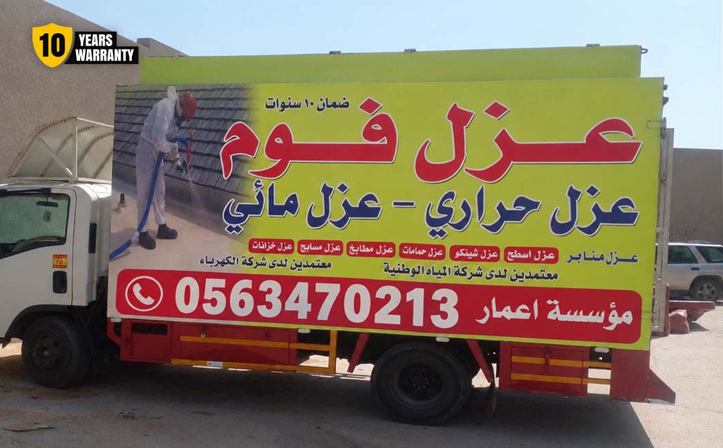 شركة عزل فوم بالرياض