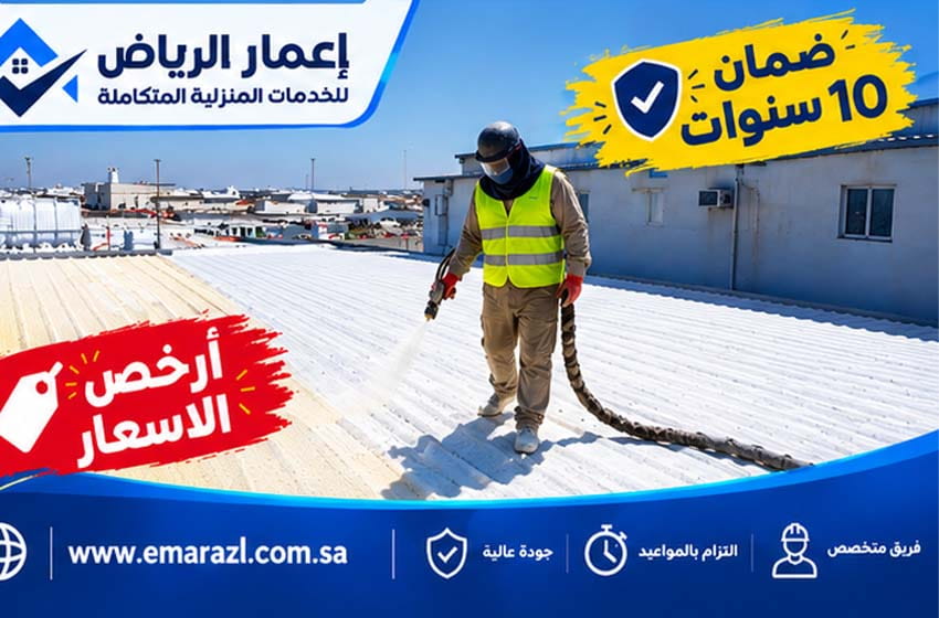 شركة عزل شينكو بالرياض